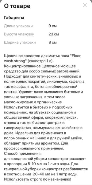 Щелочное средство для мытья пола Grass "Floor Wash Strong" — фото 2