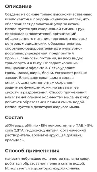 Крем было жидкое увлажняюшее "Milana молоко и мед" — фото 3