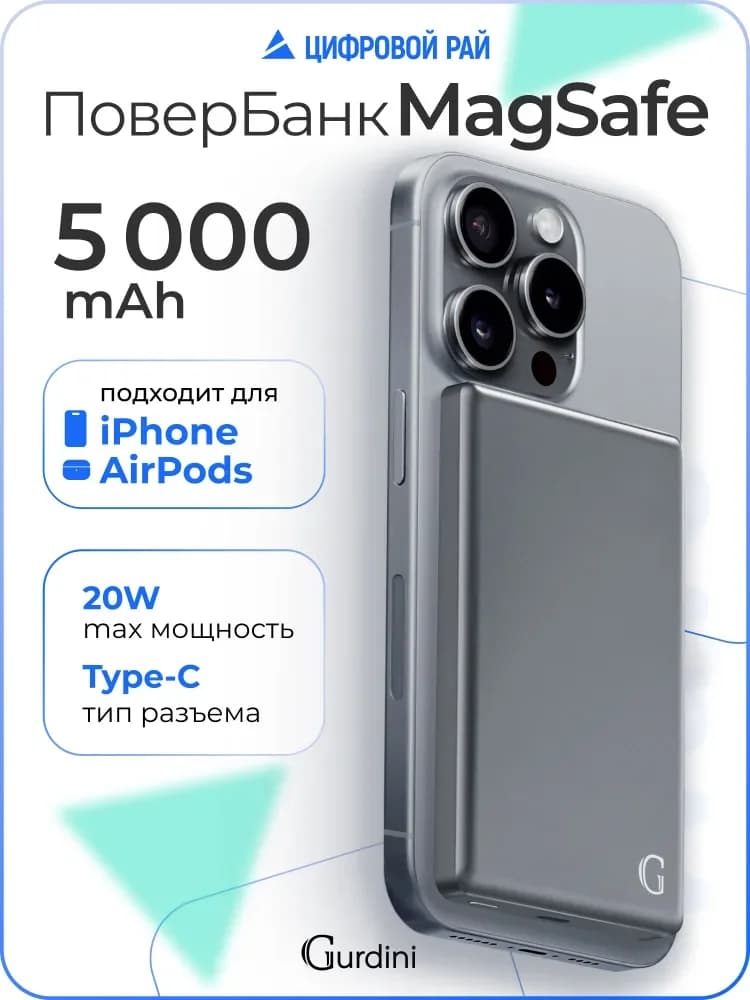 Магнитный повербанк с быстрой беспроводной зарядкой 5 000 mAh Powerbank MagSafe 20W пауэрбанк для телефона Gray/ Магсейф павербанк